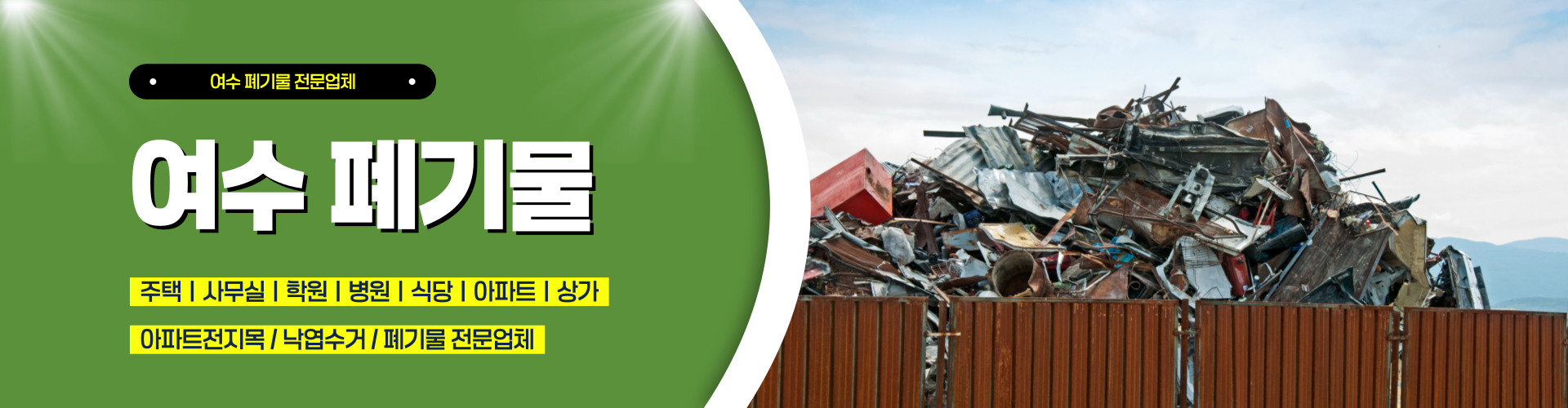 여수폐기물 PC 비주얼 0
